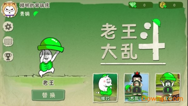 老王大乱斗无限钻石版 游戏截图